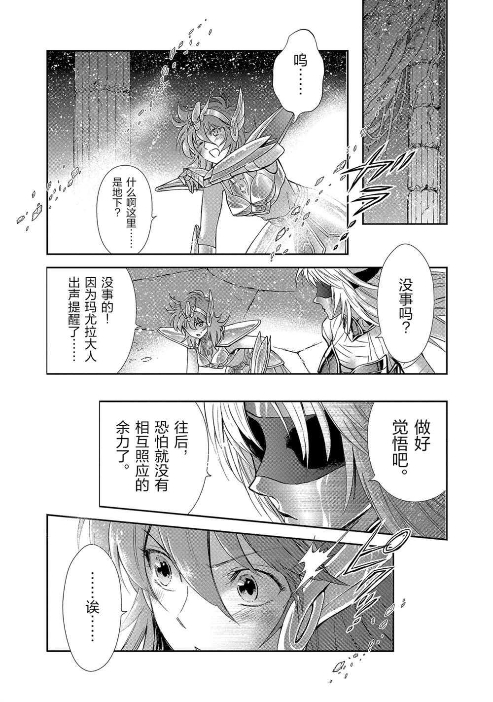 🍱圣斗士星矢 圣斗少女翔 第64话 第8页