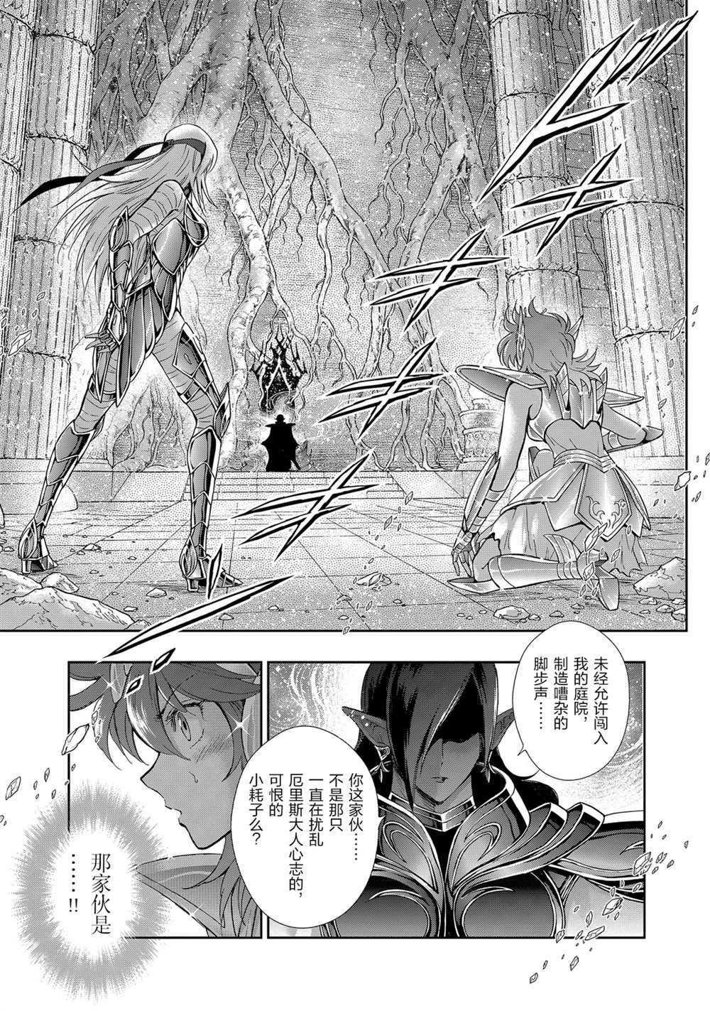🍱圣斗士星矢 圣斗少女翔 第64话 第9页