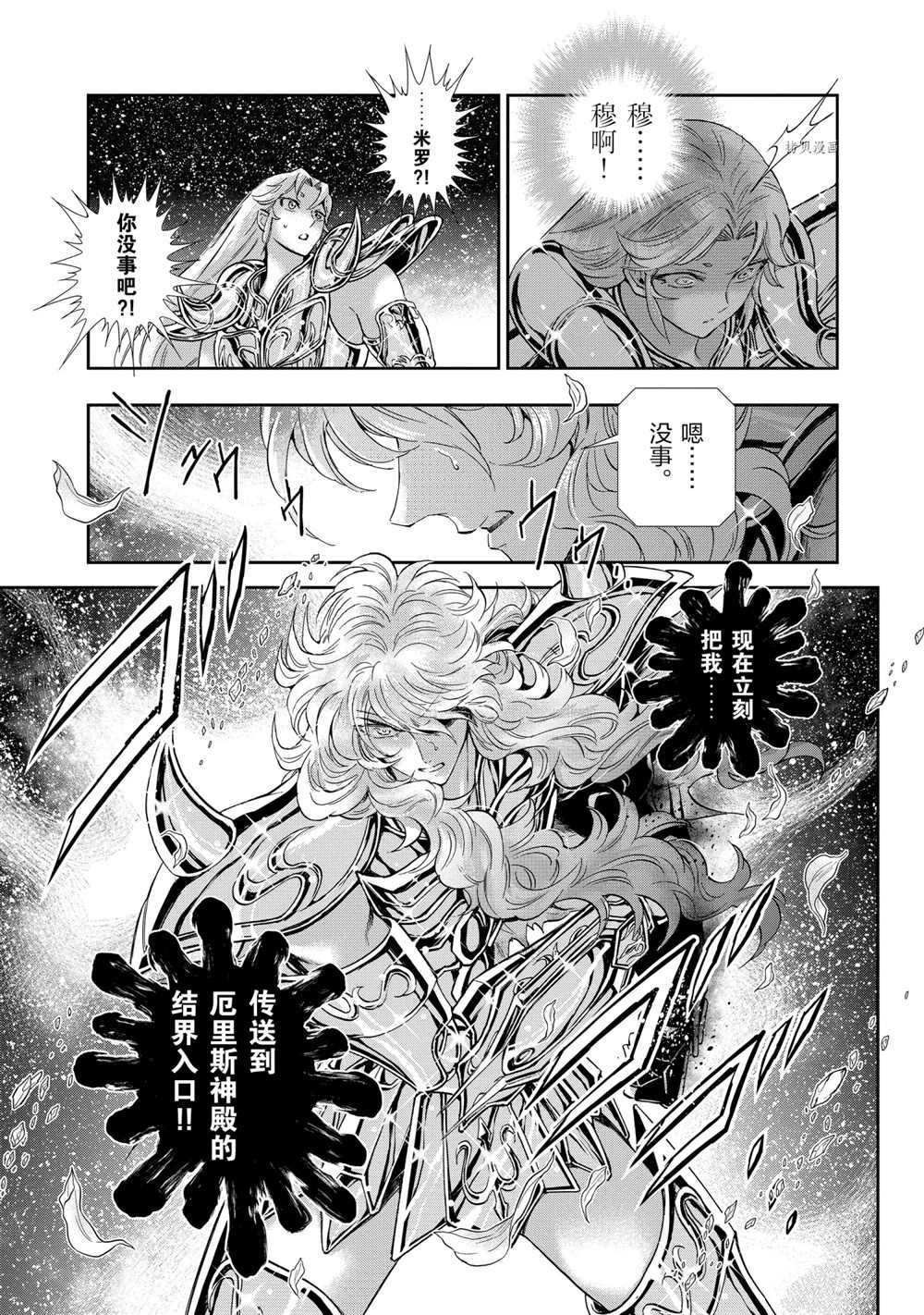 🍱圣斗士星矢 圣斗少女翔 第66话 第10页