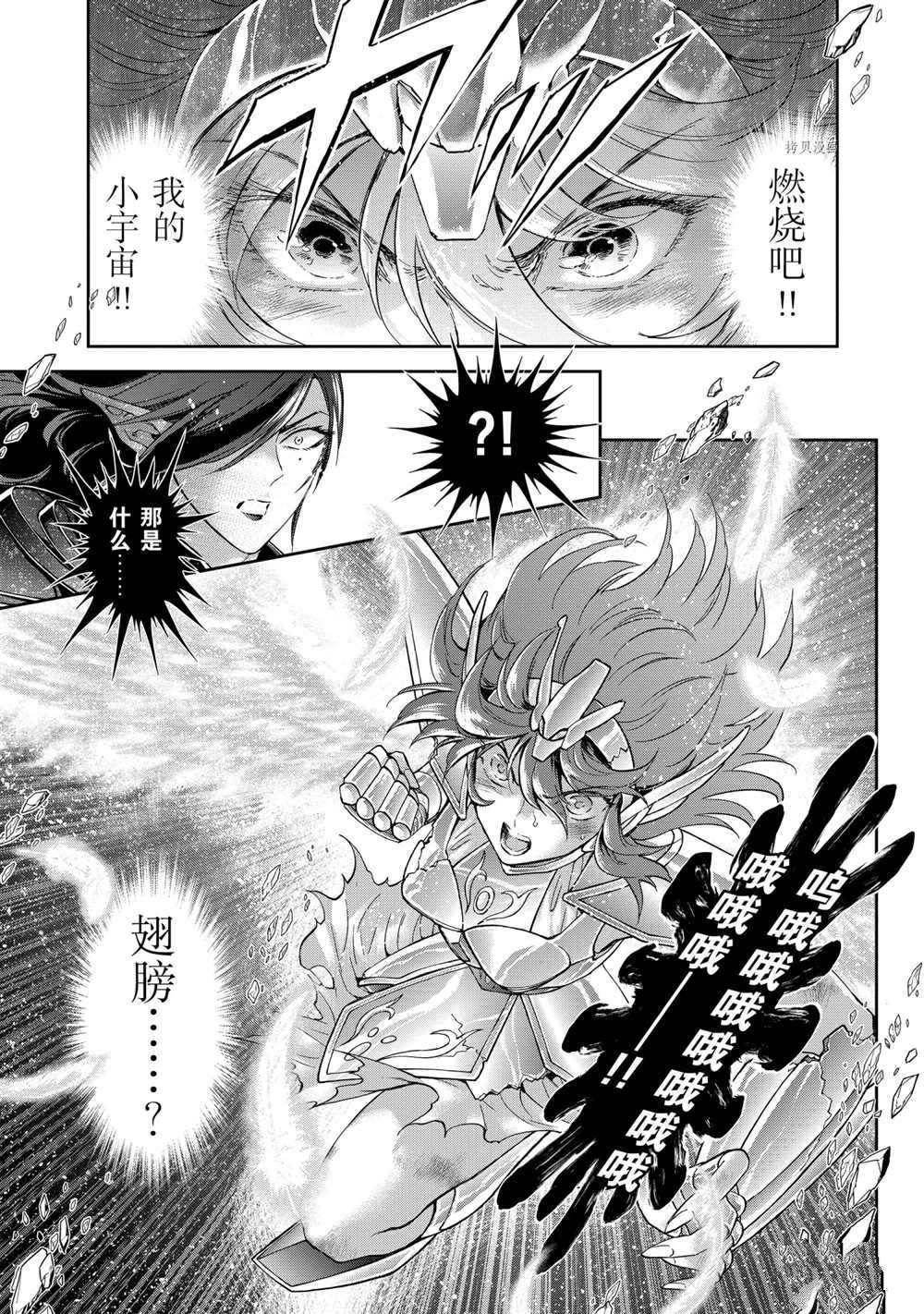 🍱圣斗士星矢 圣斗少女翔 第66话 第12页