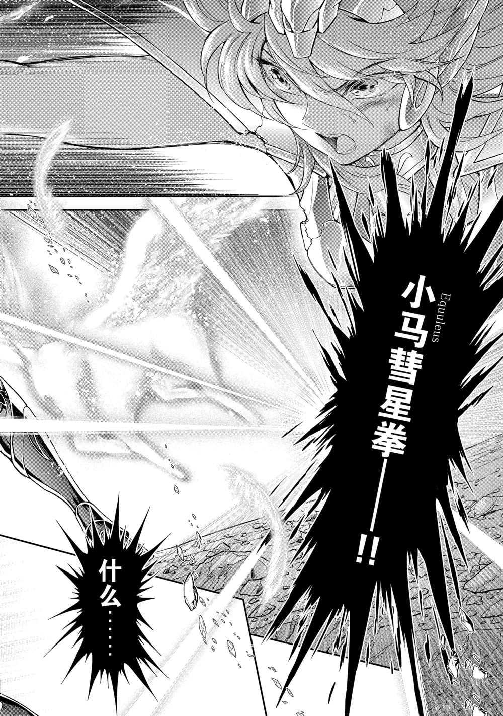 🍱圣斗士星矢 圣斗少女翔 第66话 第13页