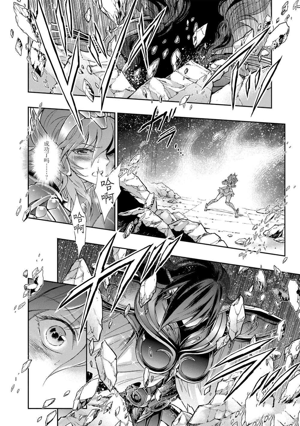 🍱圣斗士星矢 圣斗少女翔 第66话 第15页