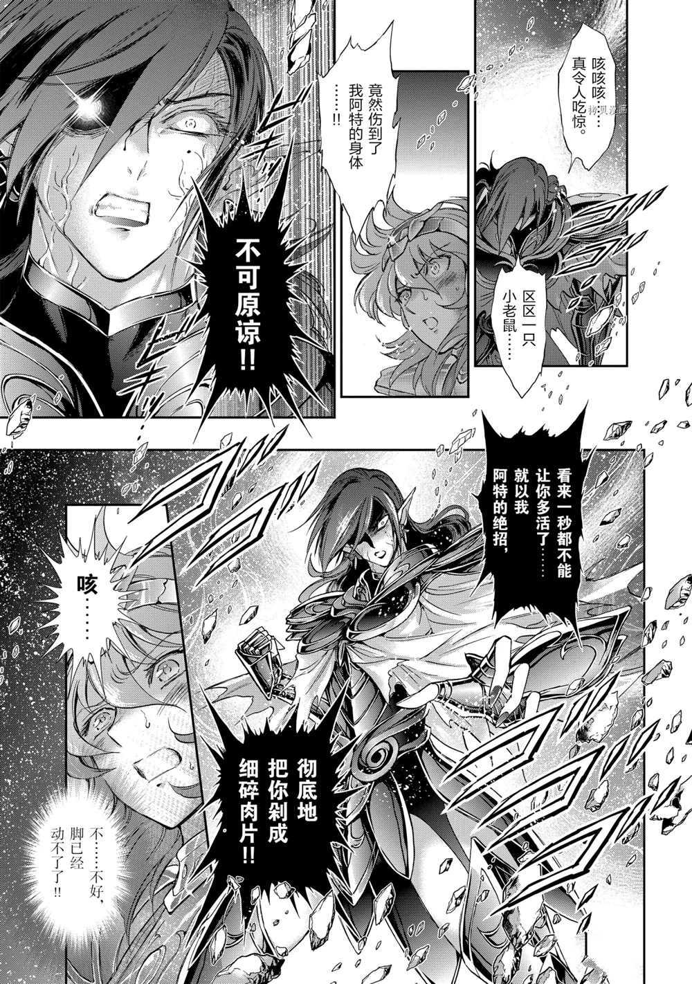 🍱圣斗士星矢 圣斗少女翔 第66话 第16页