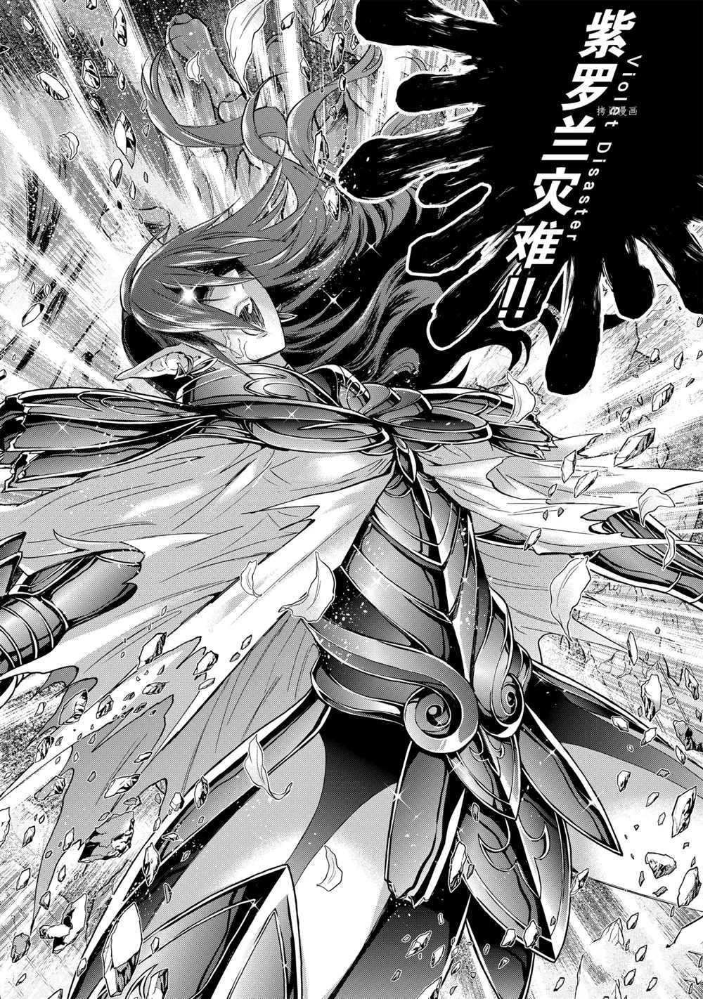 🍱圣斗士星矢 圣斗少女翔 第66话 第17页