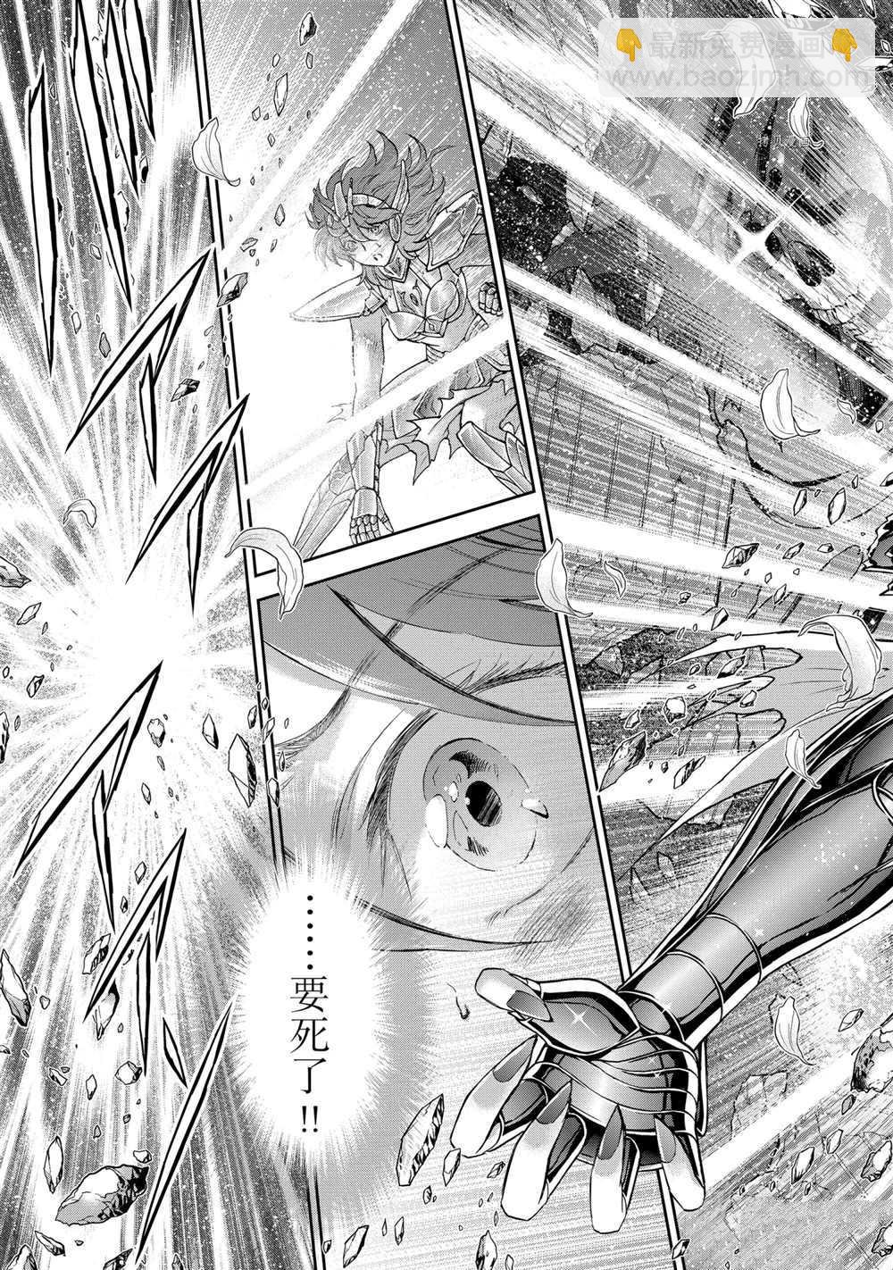 🍱圣斗士星矢 圣斗少女翔 第66话 第18页