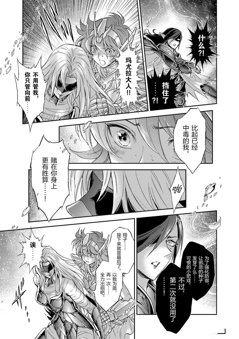 🍱圣斗士星矢 圣斗少女翔 第66话 第20页