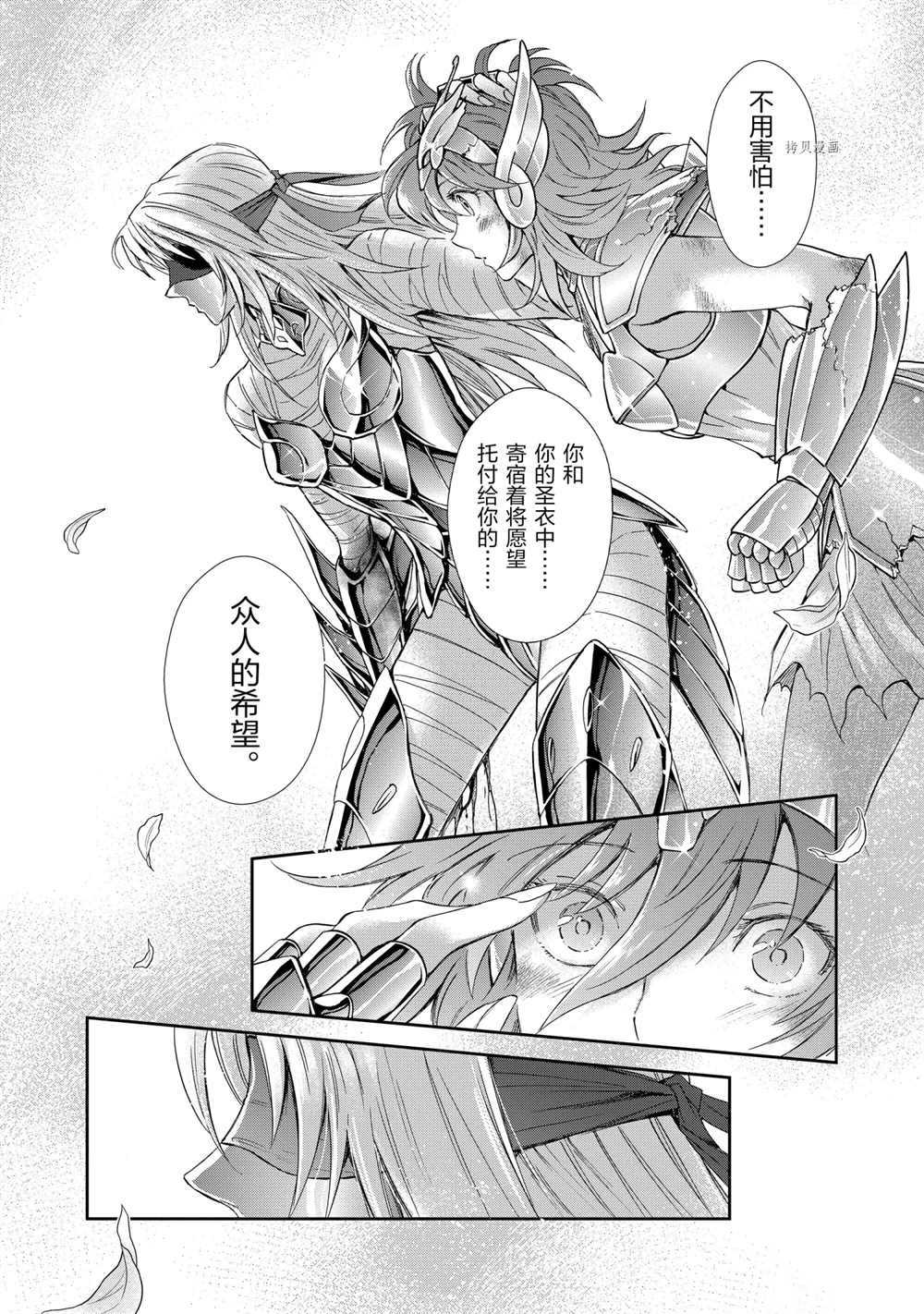 🍱圣斗士星矢 圣斗少女翔 第66话 第21页