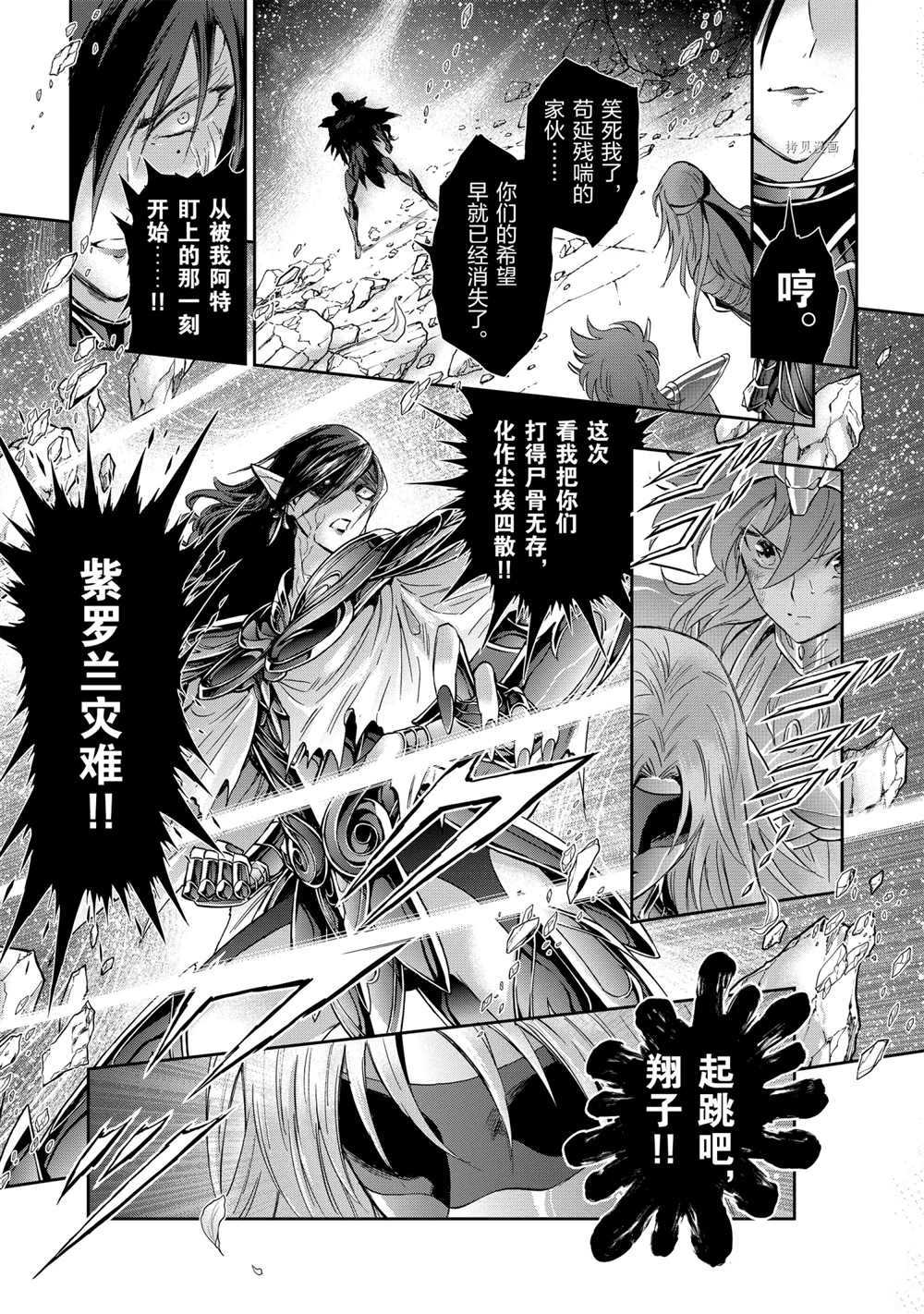 🍱圣斗士星矢 圣斗少女翔 第66话 第22页