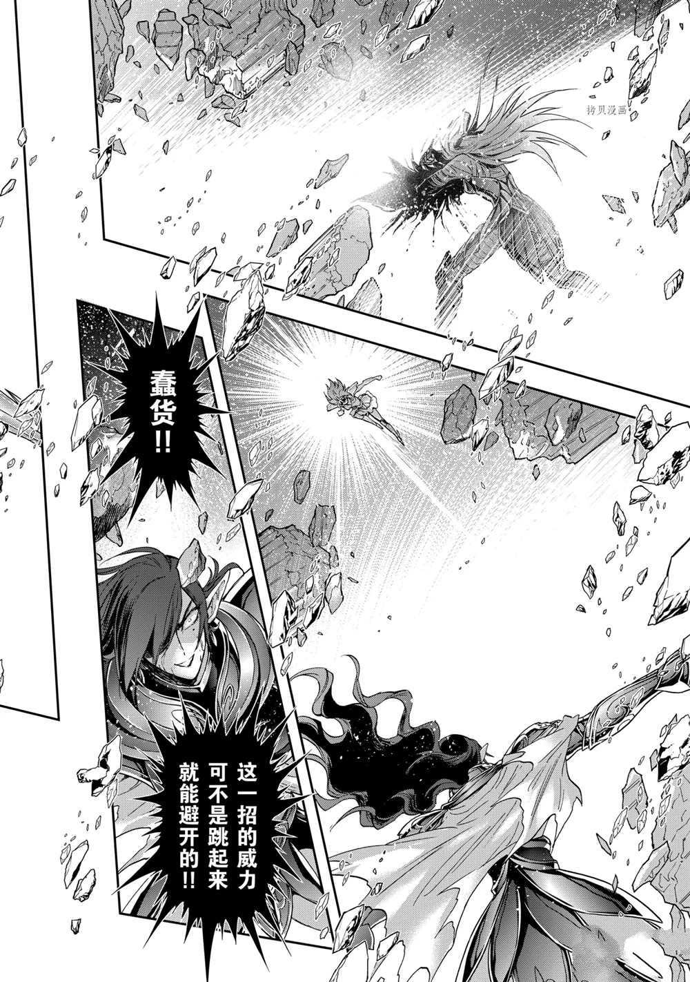 🍱圣斗士星矢 圣斗少女翔 第66话 第23页