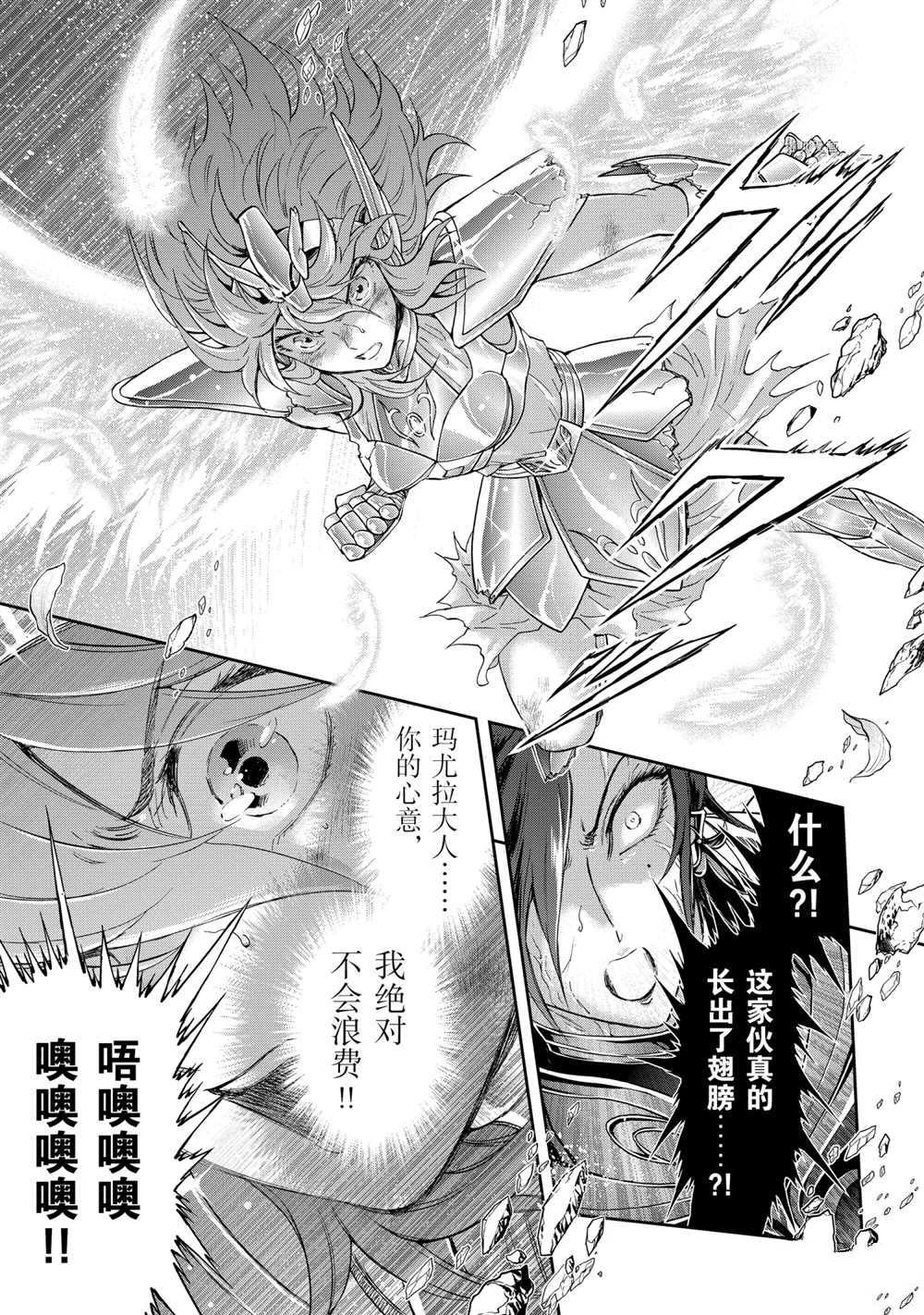 🍱圣斗士星矢 圣斗少女翔 第66话 第24页