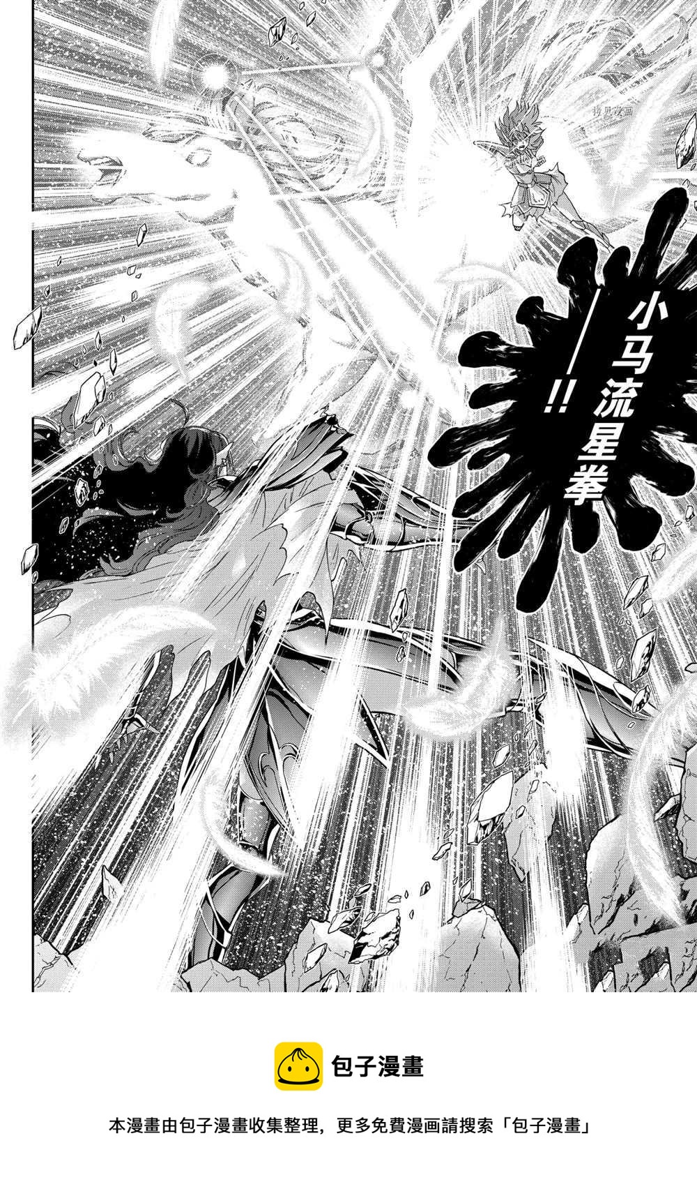 🍱圣斗士星矢 圣斗少女翔 第66话 第25页
