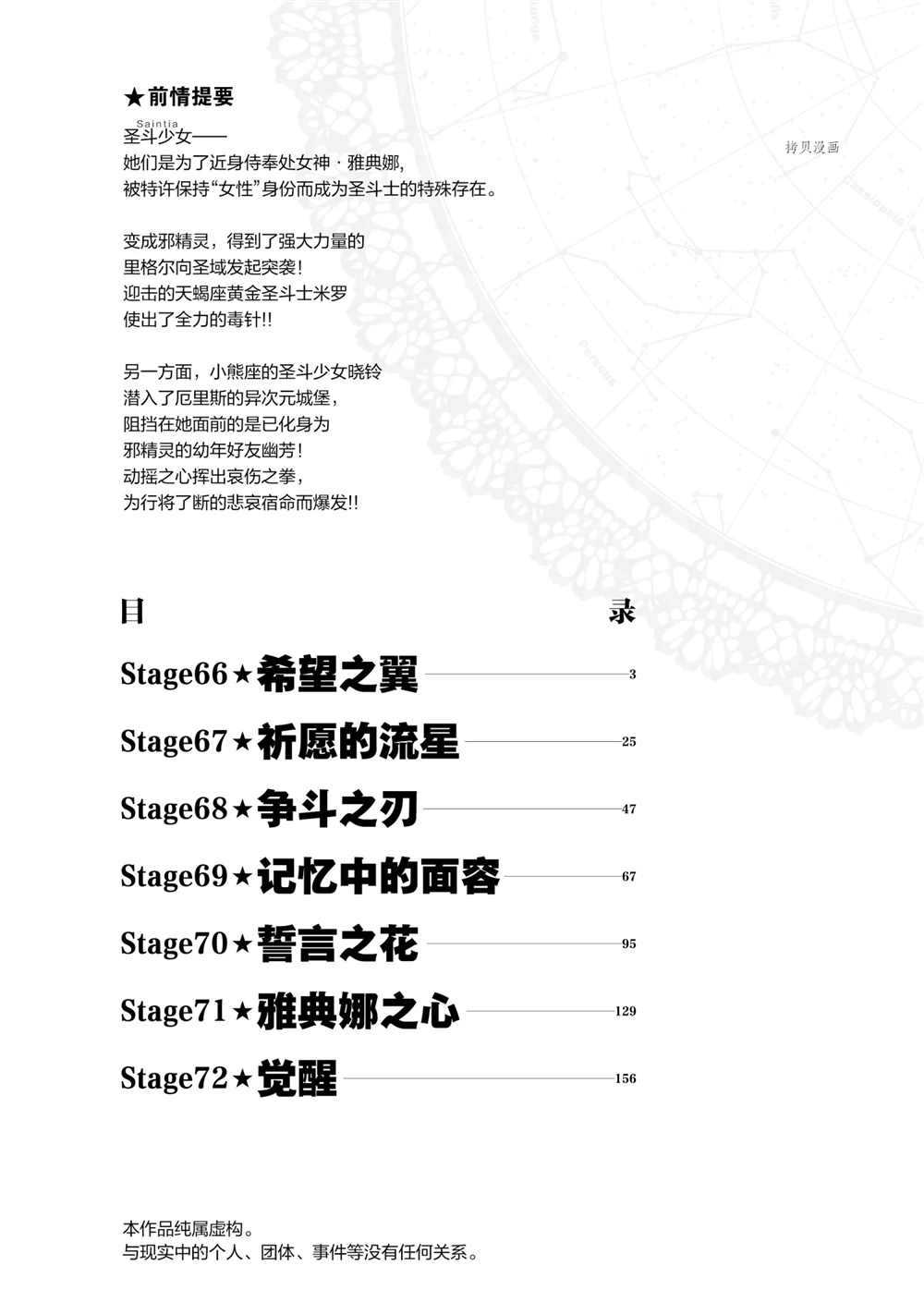 🍱圣斗士星矢 圣斗少女翔 第66话 第3页