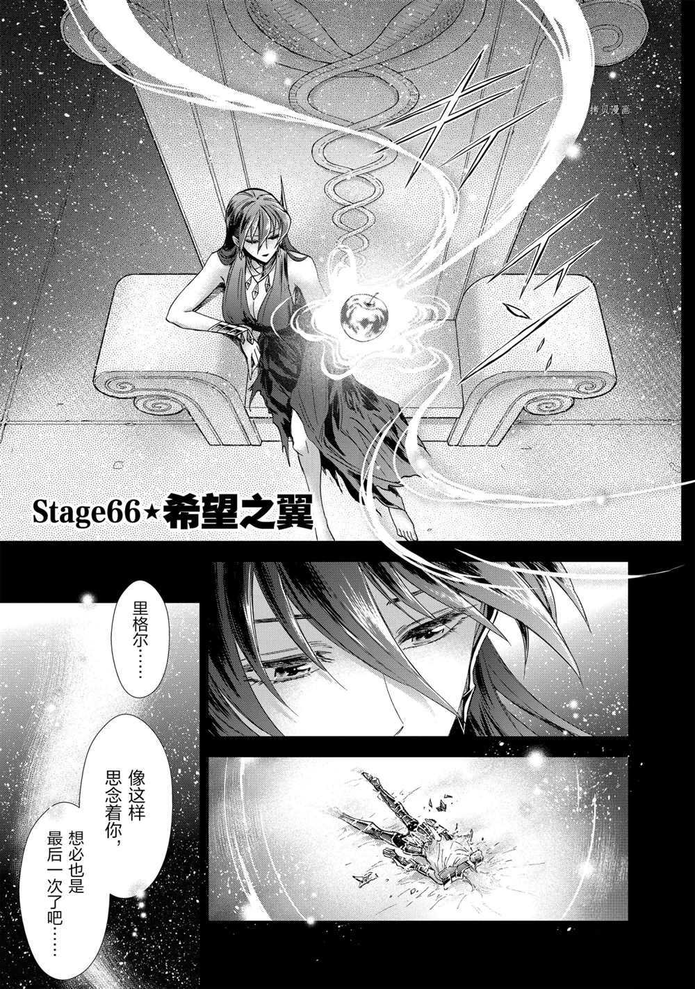 🍱圣斗士星矢 圣斗少女翔 第66话 第4页