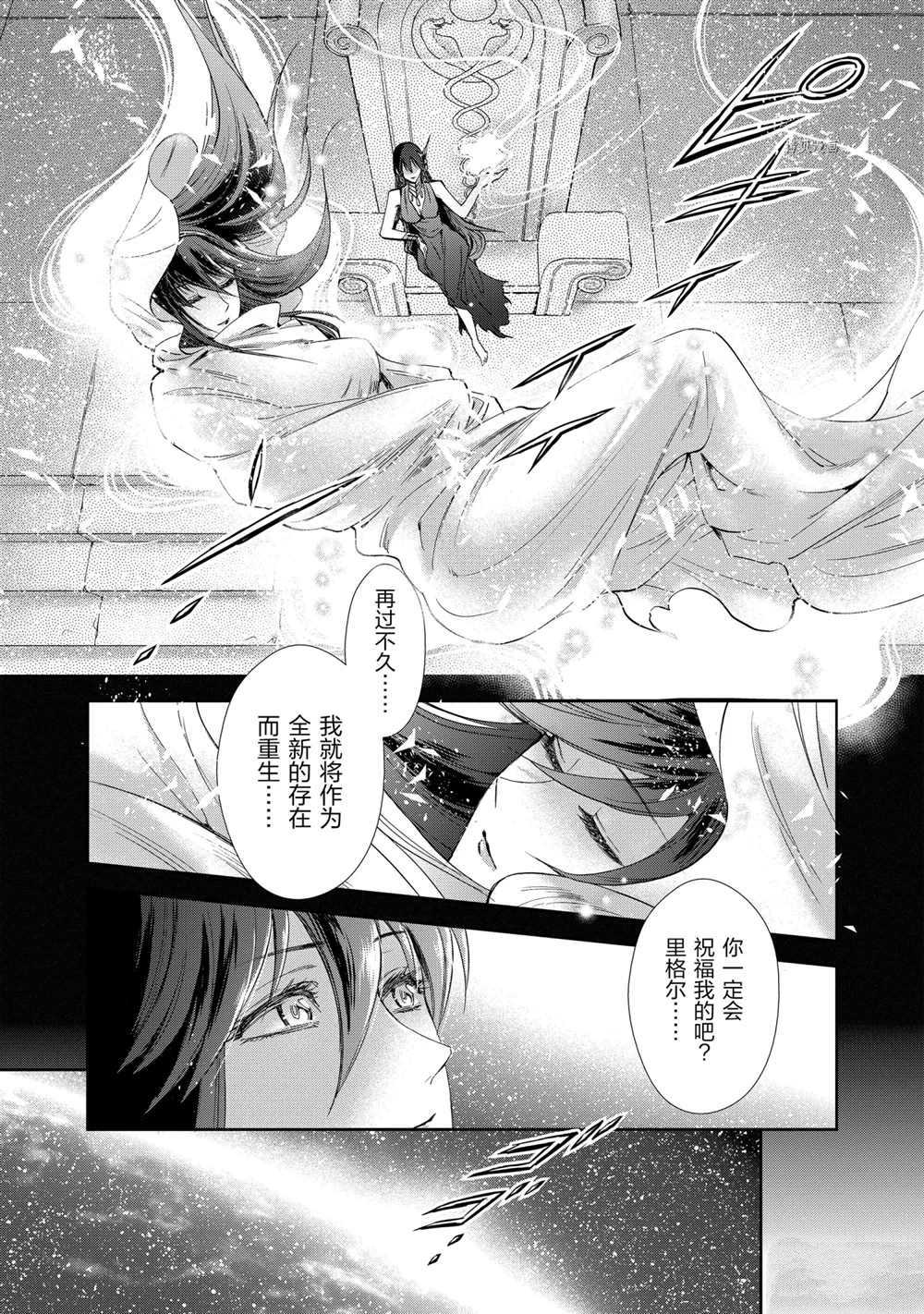 🍱圣斗士星矢 圣斗少女翔 第66话 第5页