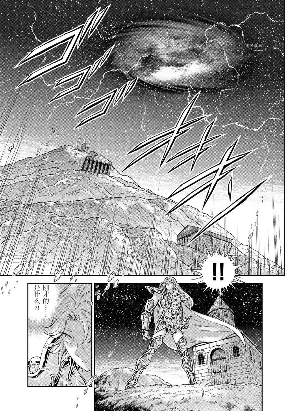 🍱圣斗士星矢 圣斗少女翔 第66话 第6页