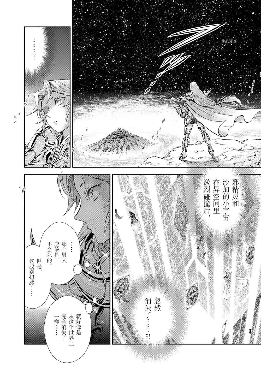 🍱圣斗士星矢 圣斗少女翔 第66话 第7页