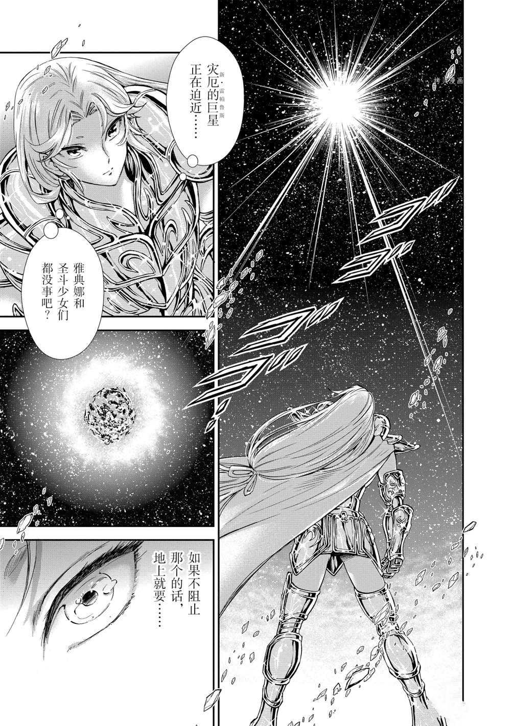 🍱圣斗士星矢 圣斗少女翔 第66话 第8页