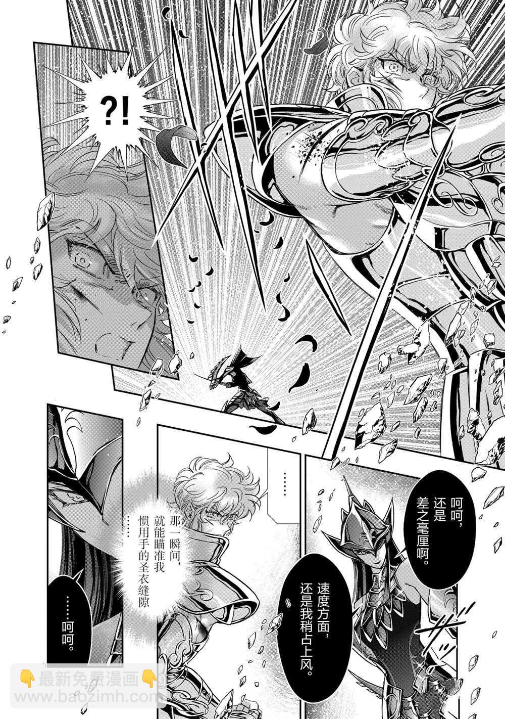 🍱圣斗士星矢 圣斗少女翔 第68话 第10页