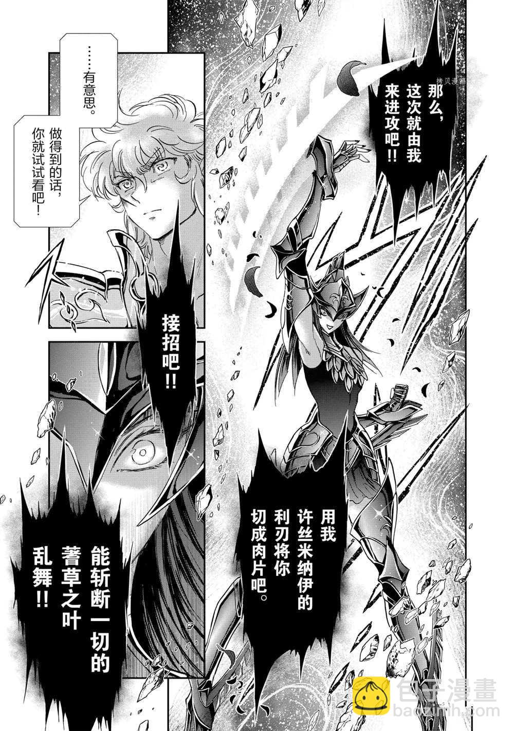🍱圣斗士星矢 圣斗少女翔 第68话 第11页