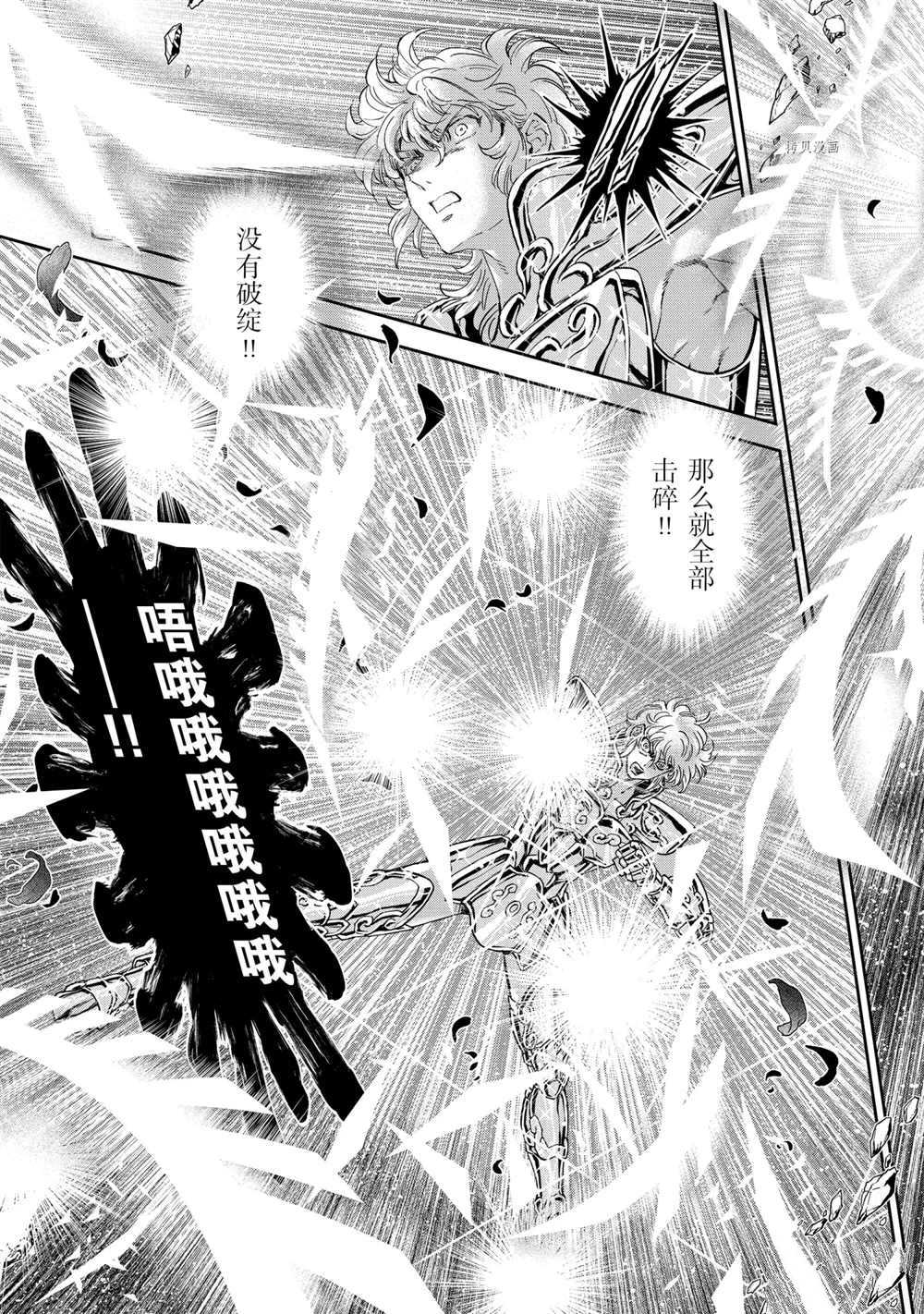 🍱圣斗士星矢 圣斗少女翔 第68话 第13页
