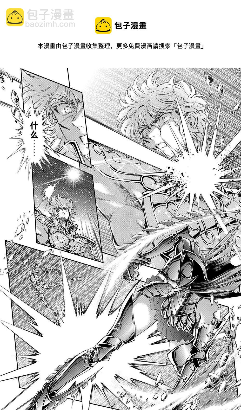 🍱圣斗士星矢 圣斗少女翔 第68话 第14页