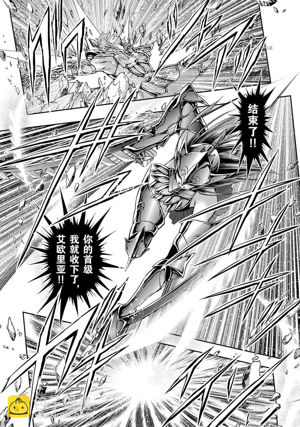 🍱圣斗士星矢 圣斗少女翔 第68话 第15页