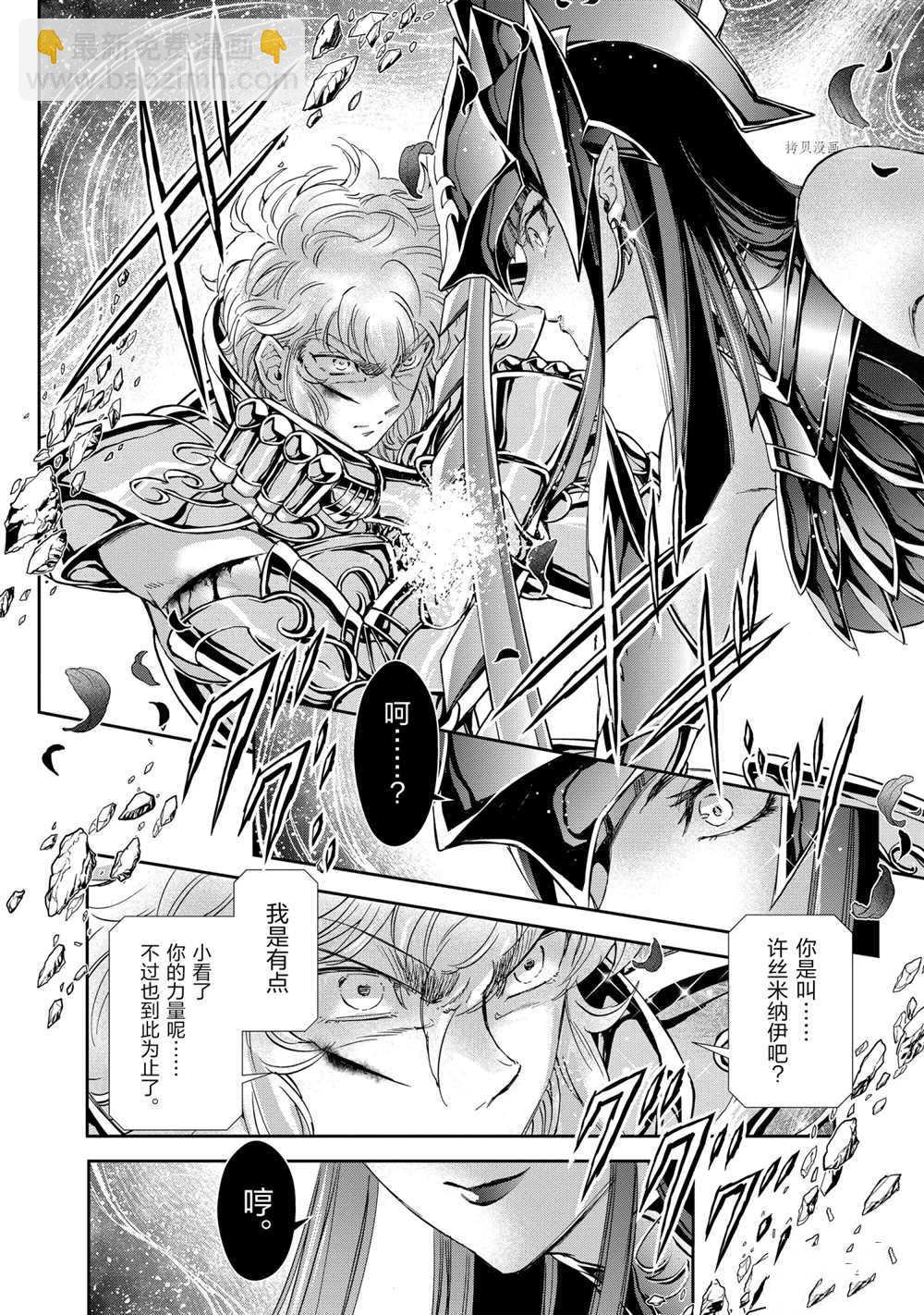 🍱圣斗士星矢 圣斗少女翔 第68话 第16页