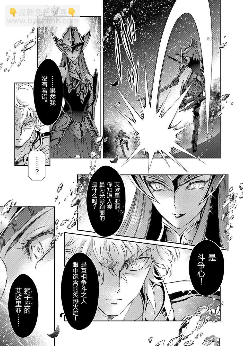 🍱圣斗士星矢 圣斗少女翔 第68话 第17页