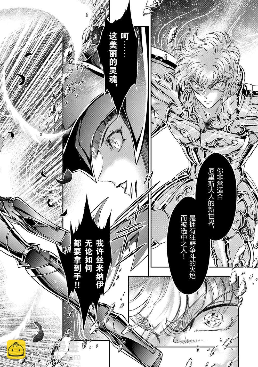🍱圣斗士星矢 圣斗少女翔 第68话 第18页