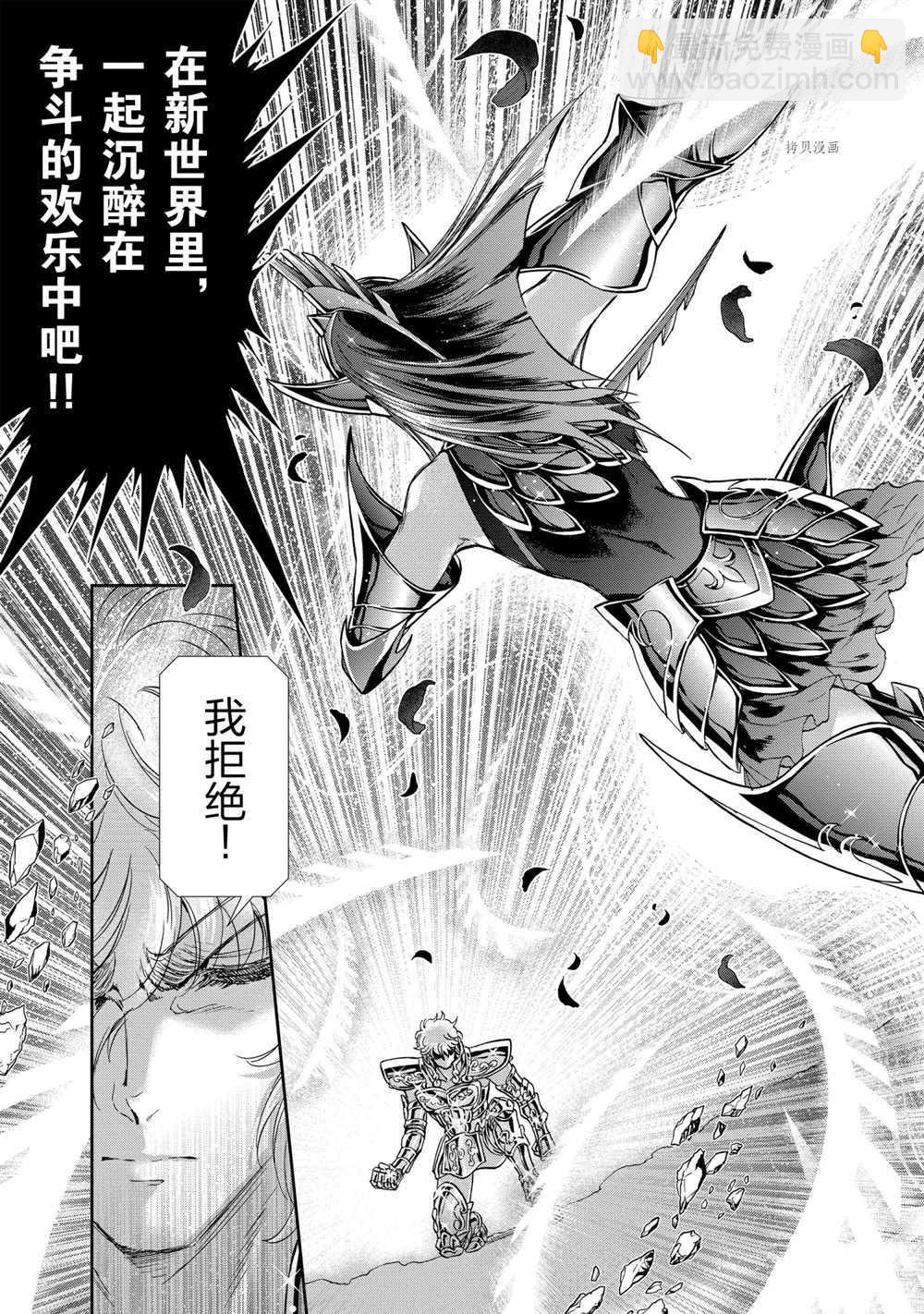 🍱圣斗士星矢 圣斗少女翔 第68话 第19页