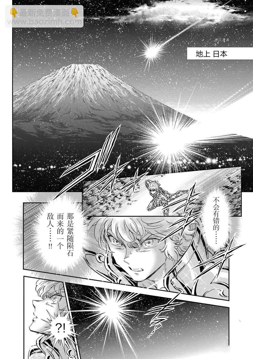🍱圣斗士星矢 圣斗少女翔 第68话 第2页