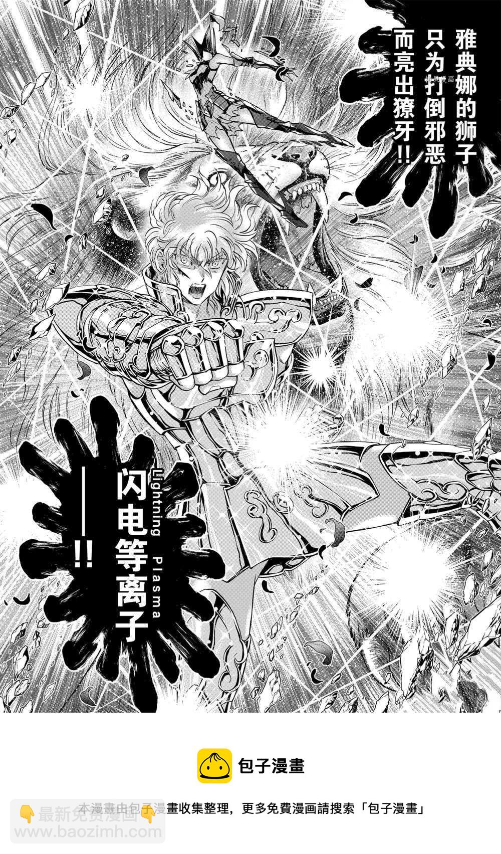 🍱圣斗士星矢 圣斗少女翔 第68话 第20页