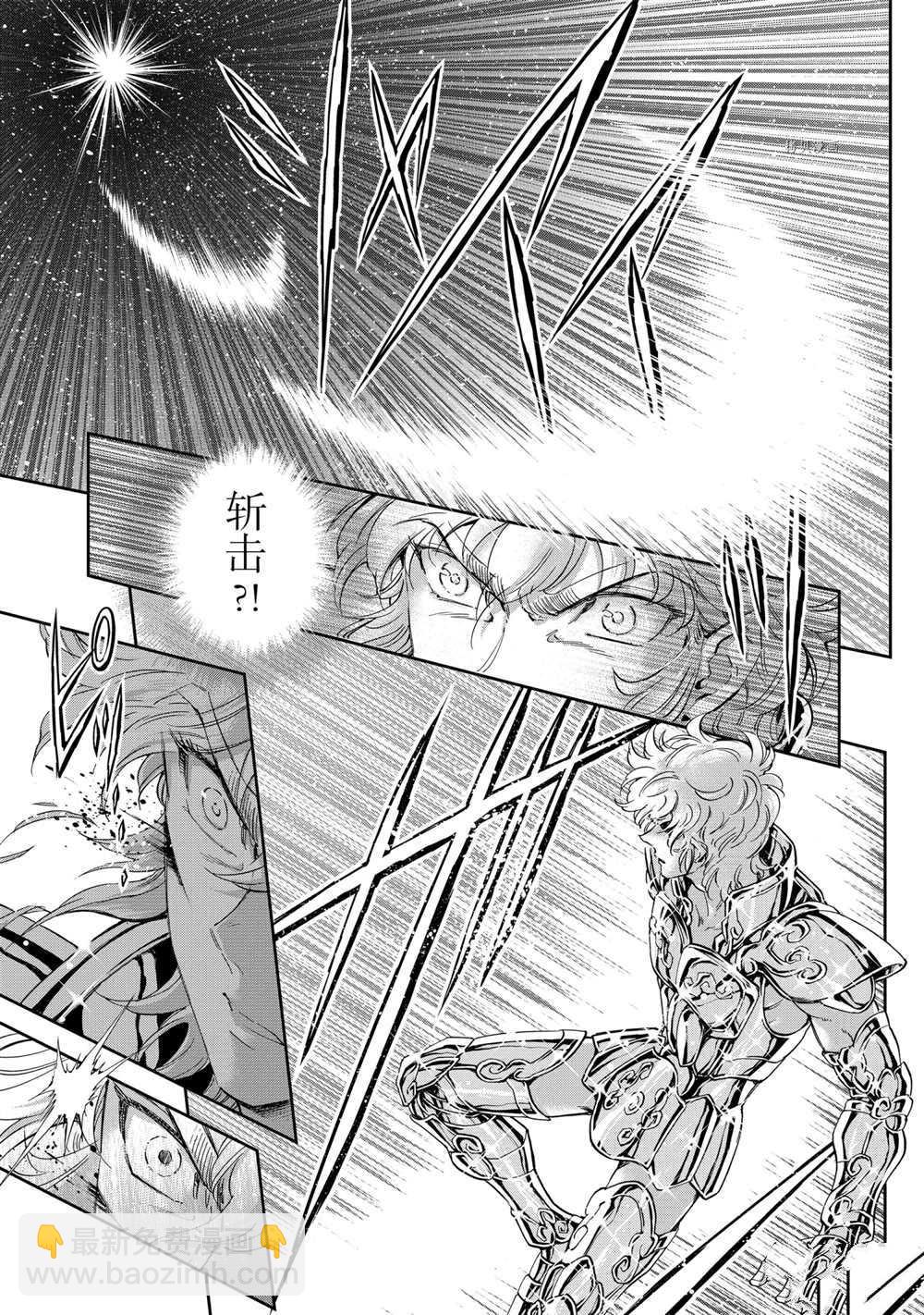🍱圣斗士星矢 圣斗少女翔 第68话 第3页