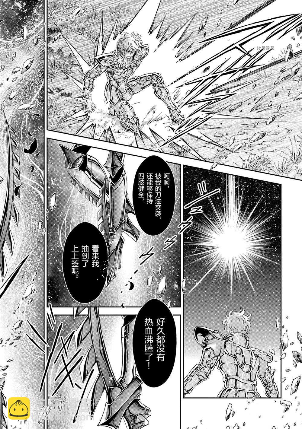 🍱圣斗士星矢 圣斗少女翔 第68话 第6页