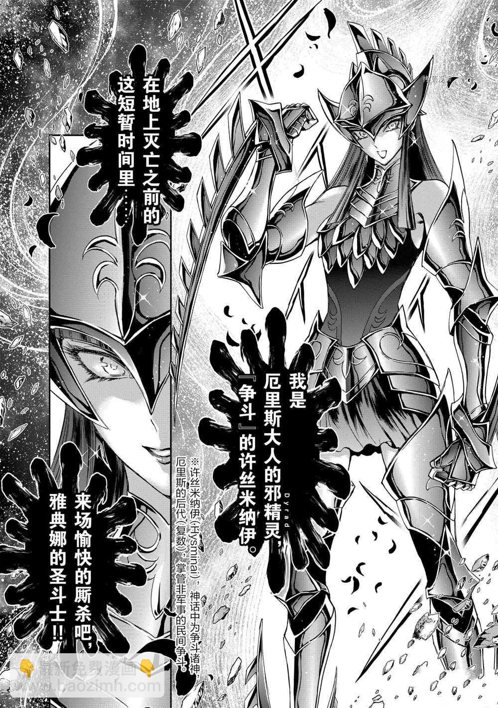 🍱圣斗士星矢 圣斗少女翔 第68话 第7页