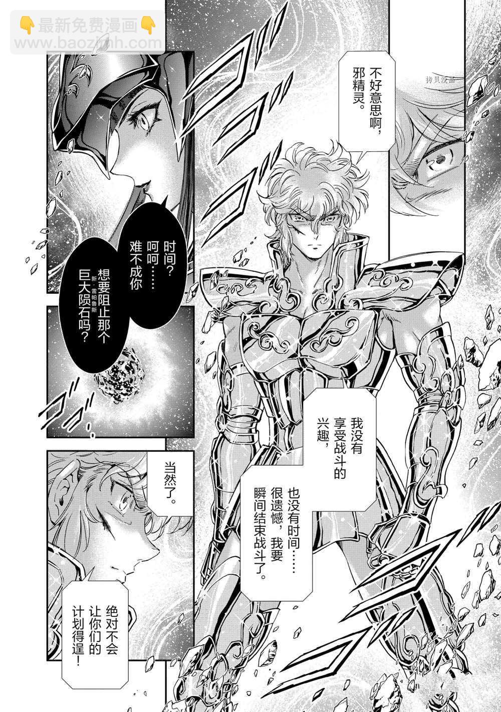 🍱圣斗士星矢 圣斗少女翔 第68话 第8页