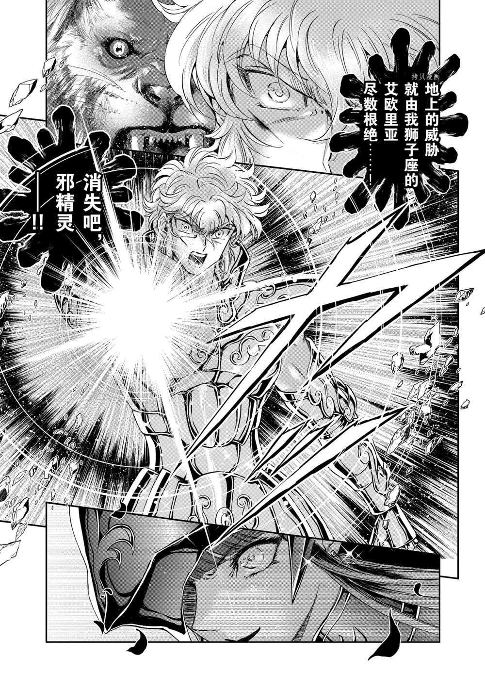 🍱圣斗士星矢 圣斗少女翔 第68话 第9页