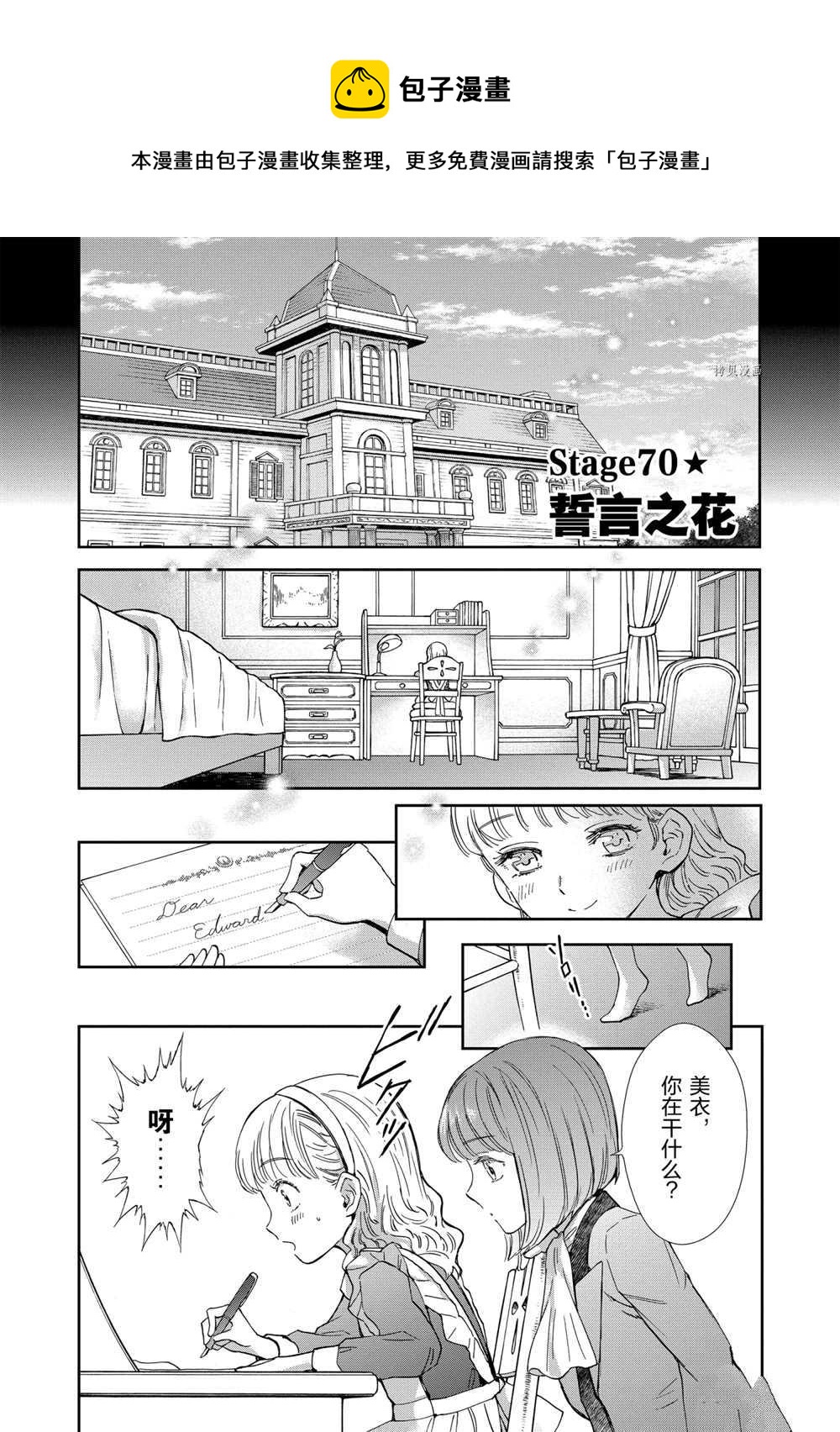 🍱圣斗士星矢 圣斗少女翔 第70话 第1页