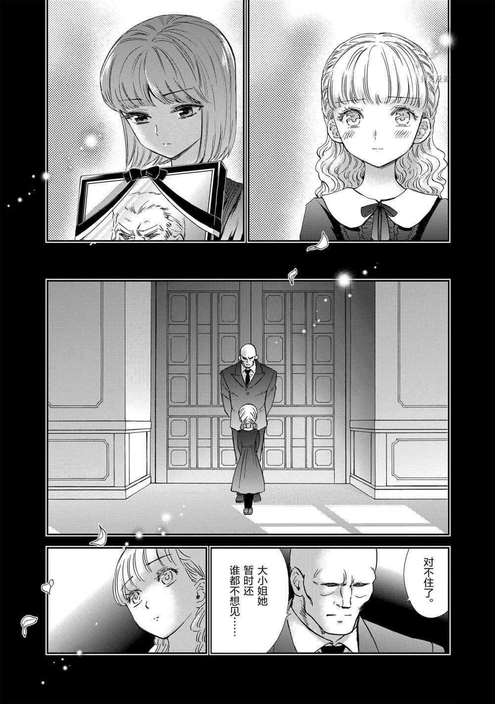 🍱圣斗士星矢 圣斗少女翔 第70话 第11页