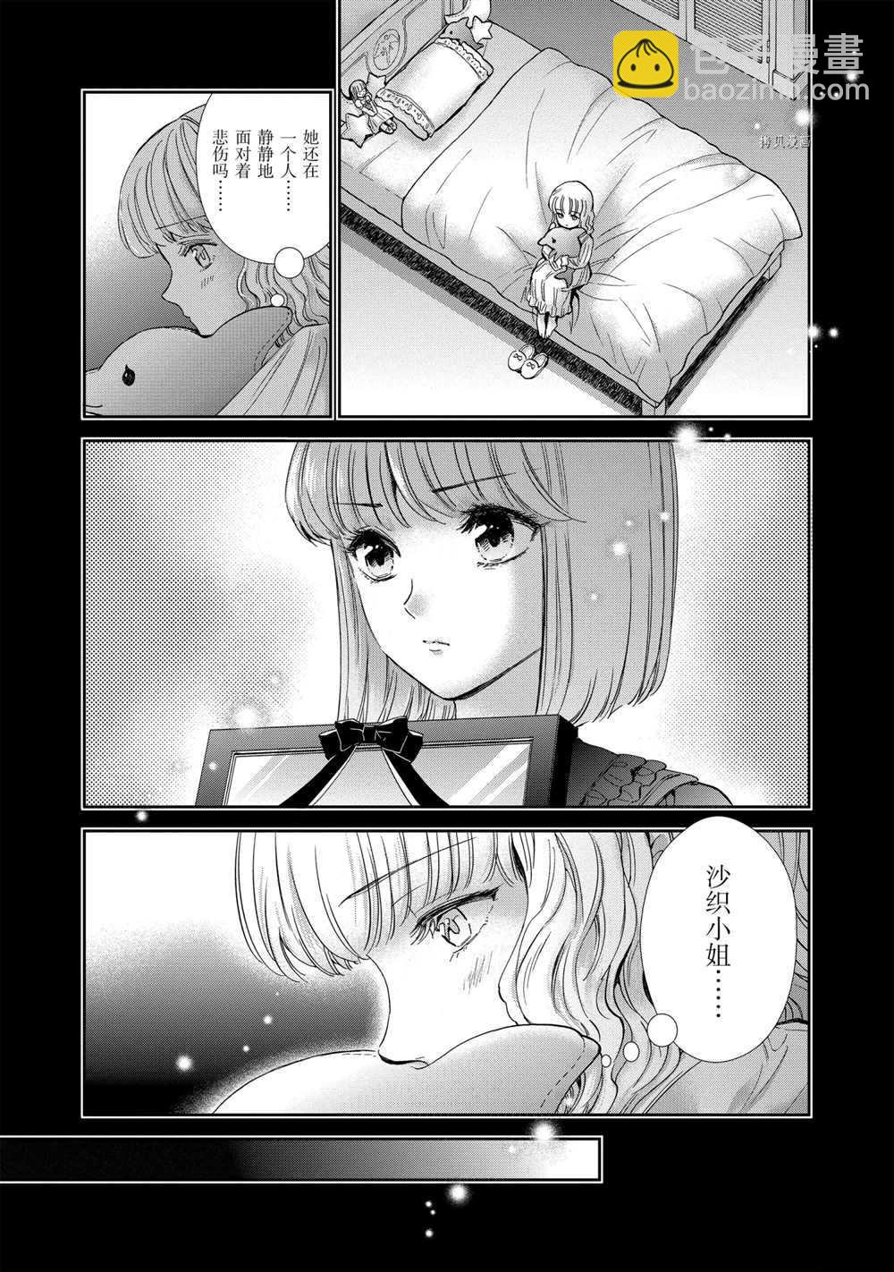 🍱圣斗士星矢 圣斗少女翔 第70话 第12页
