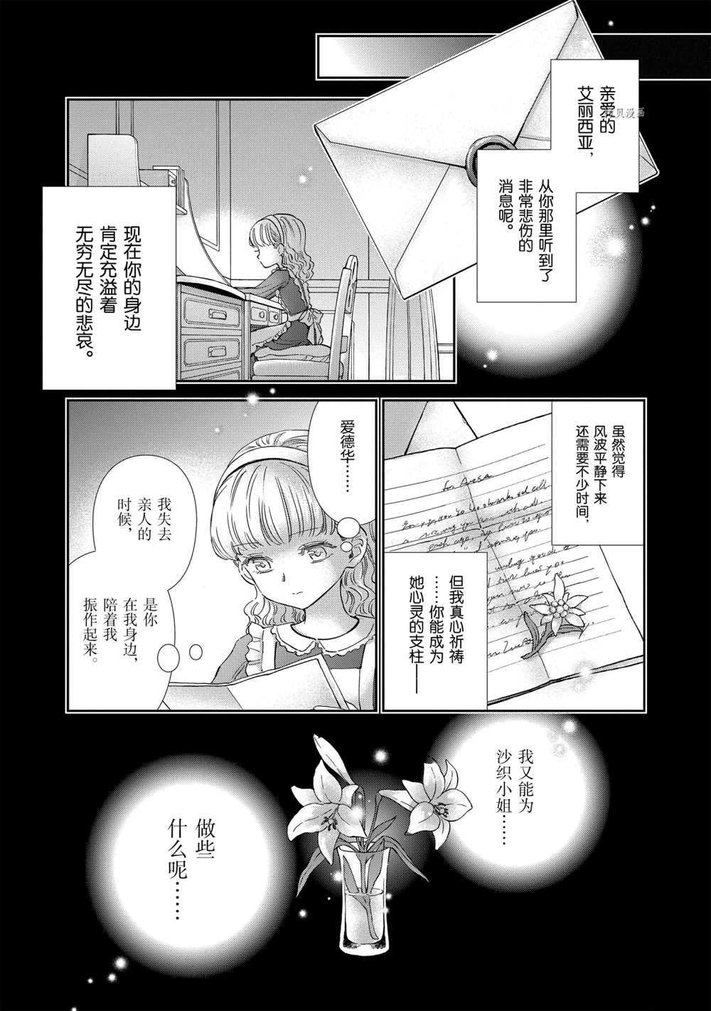 🍱圣斗士星矢 圣斗少女翔 第70话 第13页