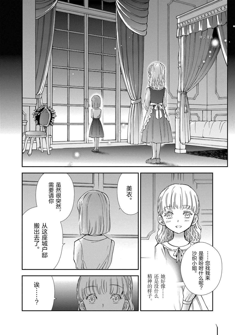 🍱圣斗士星矢 圣斗少女翔 第70话 第14页