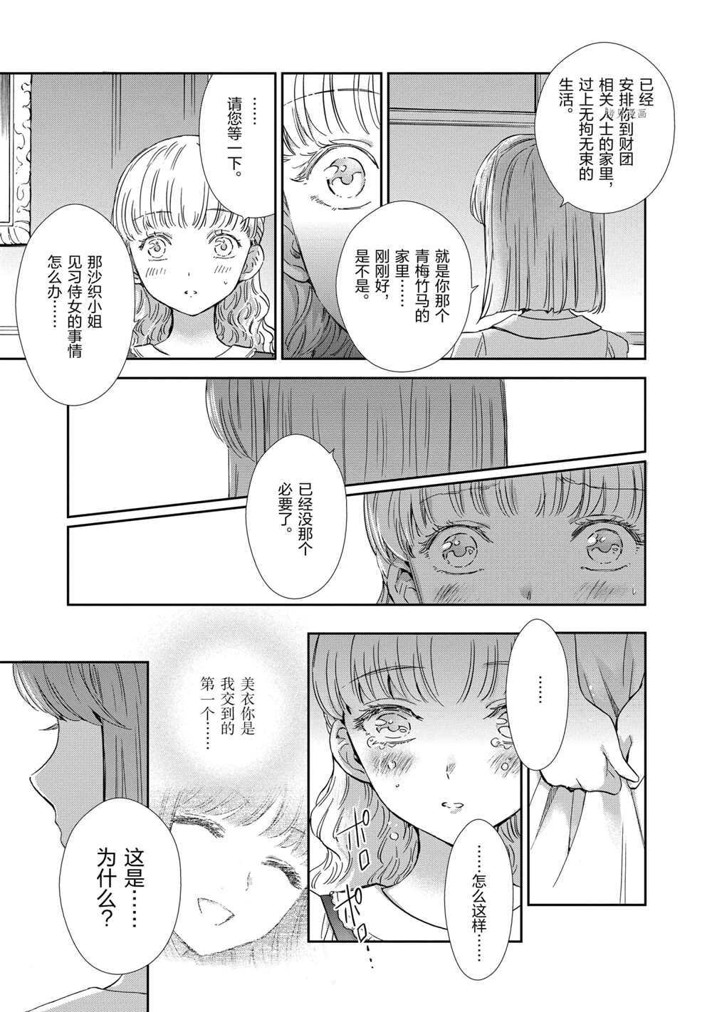 🍱圣斗士星矢 圣斗少女翔 第70话 第15页