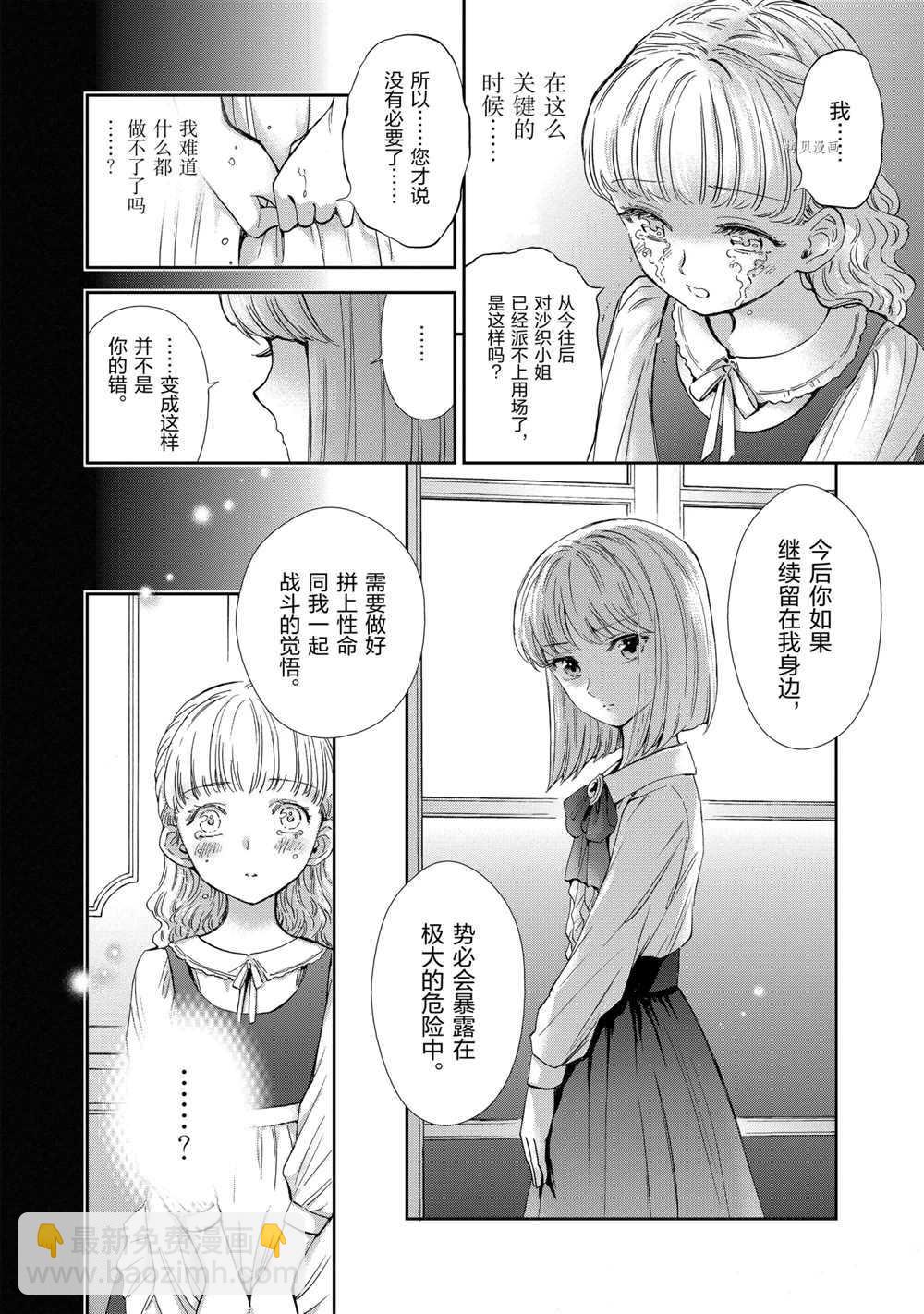 🍱圣斗士星矢 圣斗少女翔 第70话 第16页