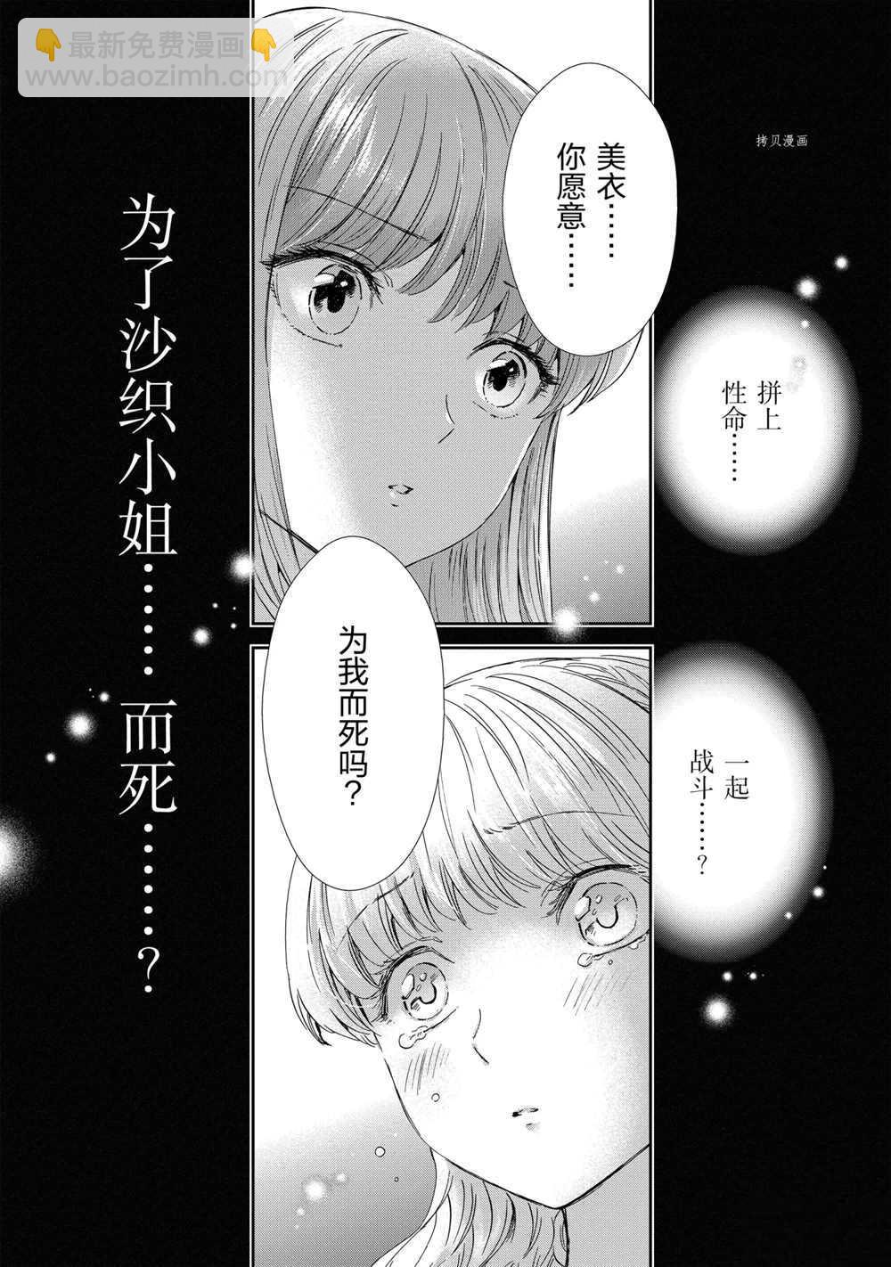 🍱圣斗士星矢 圣斗少女翔 第70话 第17页