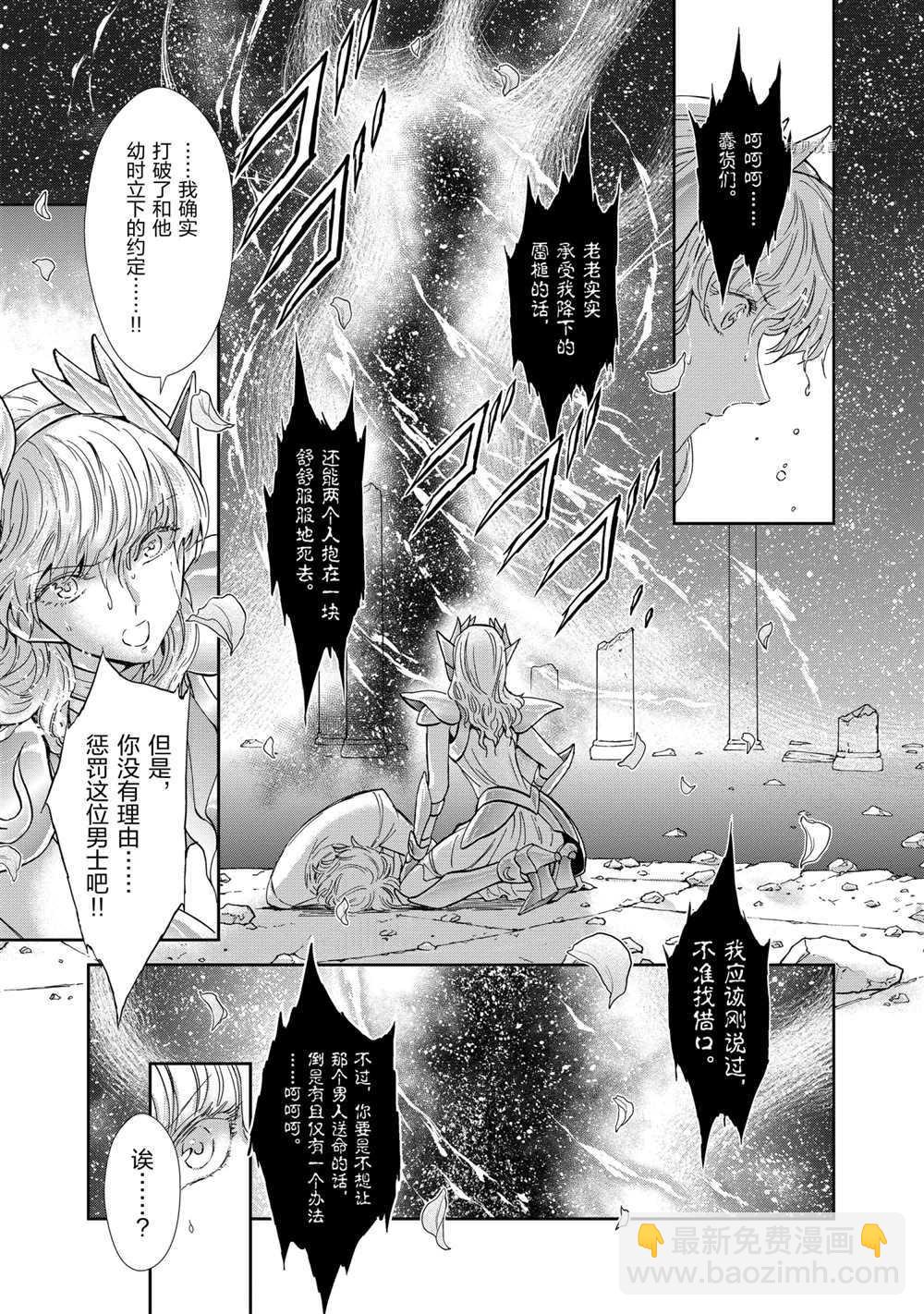🍱圣斗士星矢 圣斗少女翔 第70话 第19页
