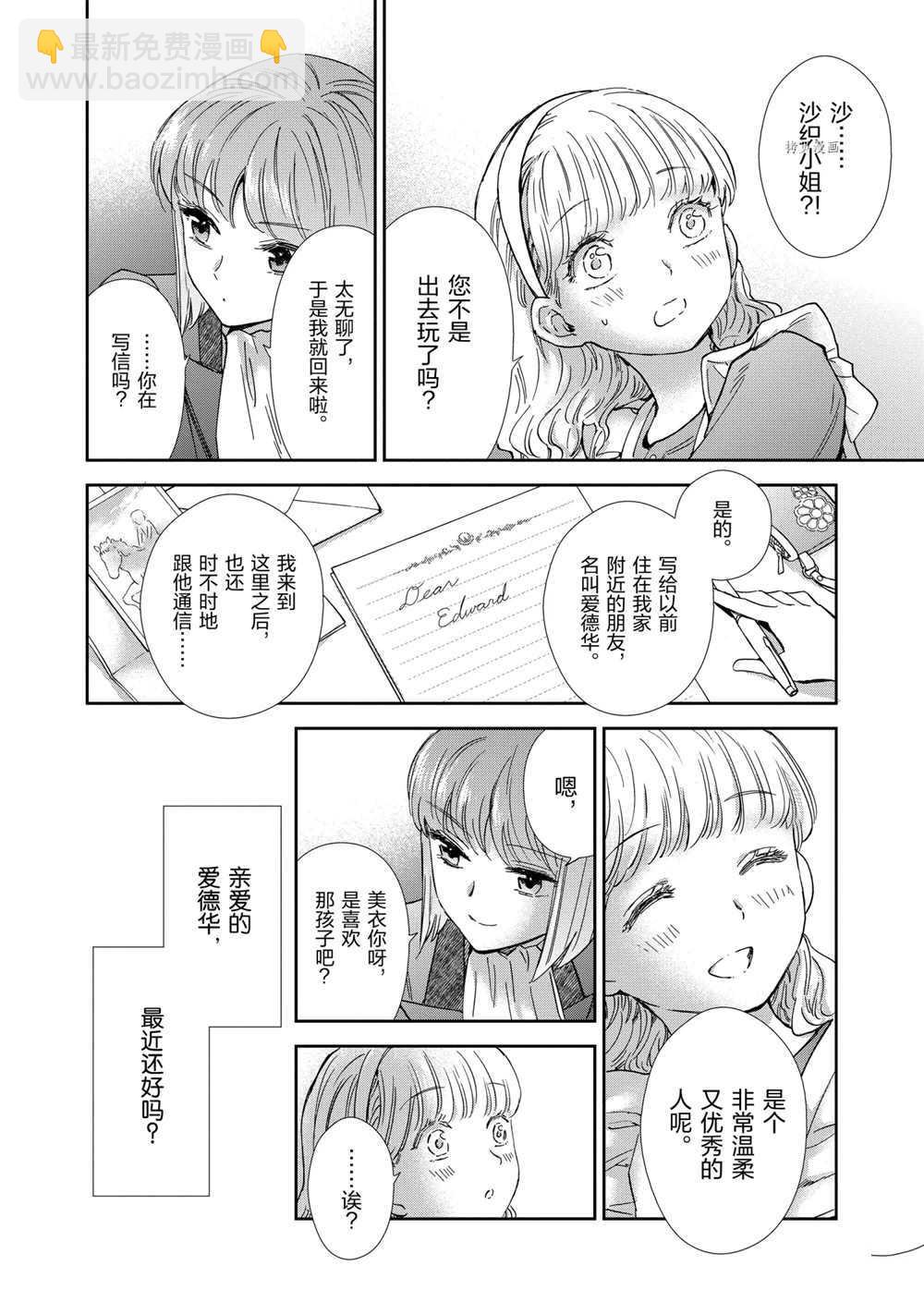 🍱圣斗士星矢 圣斗少女翔 第70话 第2页