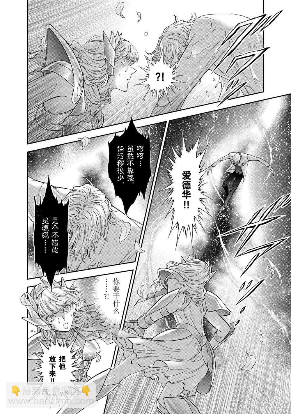 🍱圣斗士星矢 圣斗少女翔 第70话 第20页