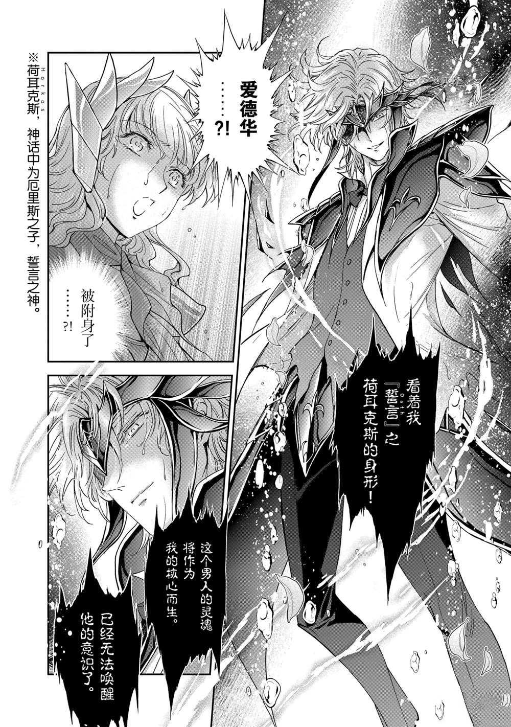 🍱圣斗士星矢 圣斗少女翔 第70话 第22页