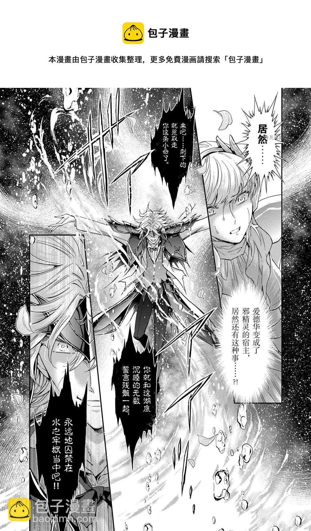 🍱圣斗士星矢 圣斗少女翔 第70话 第23页